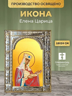 Икона Елена Царица в ризе, 18x24 см
