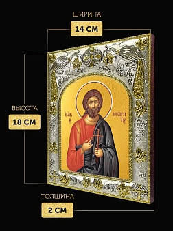 Икона Кодрат Никомидийский в ризе, 18х14 см