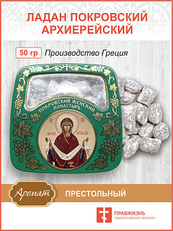 Церковный ладан Покровский женский монастырь 50 гр.