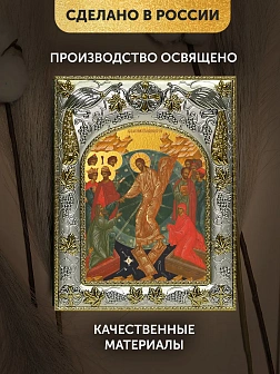 Икона Воскресение Христово в ризе, 18х14 см