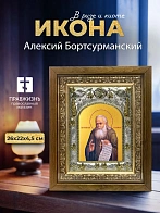 Икона Алексий Бортсурманский в ризе и деревянном киоте, 26х22 см