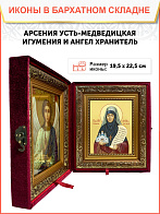 Икона складень Арсения игумения и Ангел Хранитель 19х22х7 см 663А