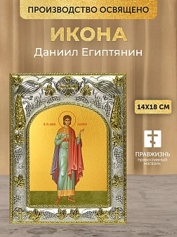 Икона Даниил Египтянин в ризе, 18х14 см