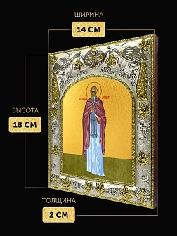 Икона Арсений Латрийский в ризе, 18х14 см Икона Арсений Латрийский в ризе, 18х14 см