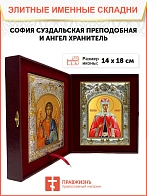 Икона складень София Суздальская и Ангел Хранитель 380