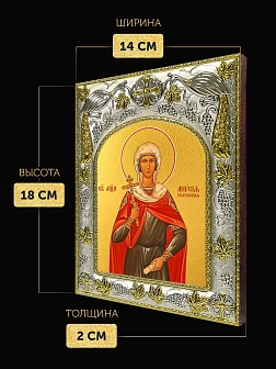 Икона Анисия Солунская в ризе, 18х14 см Икона Анисия Солунская в ризе, 18х14 см