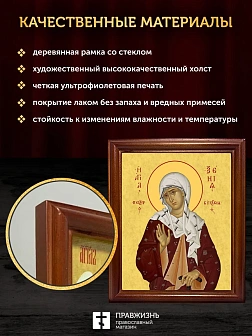 Икона Ксения Петербургская блаженная, деревянная рамка со стеклом 15х18х2 см 089