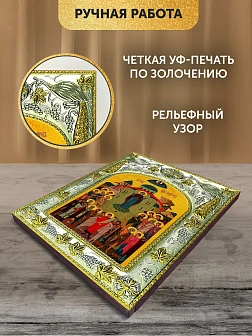 Икона Покров Божией Матери в ризе, 18х14 см Икона Покров Божией Матери в ризе, 18х14 см