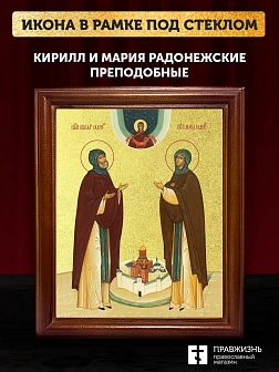 Икона Кирилл и Мария Радонежские преподобные с золочением, деревянная рамка со стеклом 15х18х2 см 08