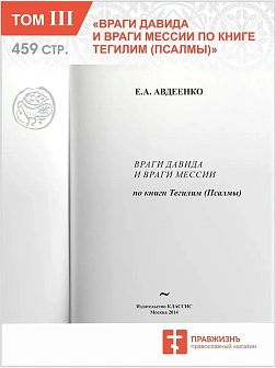 Собрание сочинений Авдеенко Евгений Андреевич. 1. Тема "Каин" в современном мире 2. "Преступление и