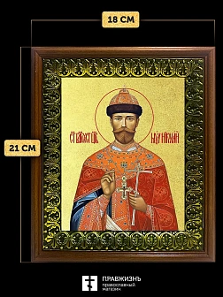 Икона Николай II царь мученик с золочением, деревянная рамка с басмой и стеклом 18х21х2,5 см 378