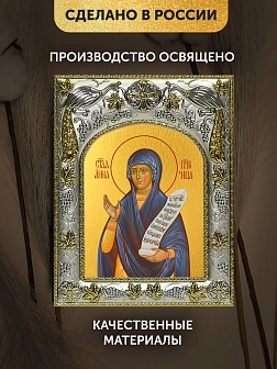 Икона Анна Пророчица в ризе, 18х14 см