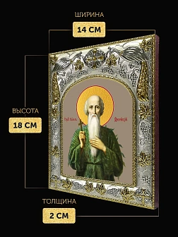 Икона Павел Фивейский в ризе, 18х14 см