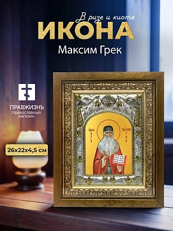Икона Максим Грек в ризе и деревянном киоте, 26х22 см