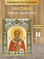 Икона Кирилл Гортинский в ризе, 18х14 см