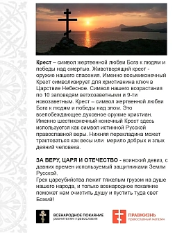 Флаг 006 "За веру, царя и отчество. Всенародное покаяние Крест", царский флаг, 90х135 см, материал с