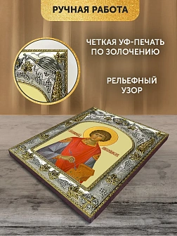 Икона Пантелеймон Целитель в ризе, 18х14 см
