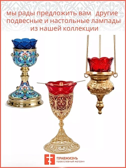 009.1 Лампада подвесная эмаль золочение