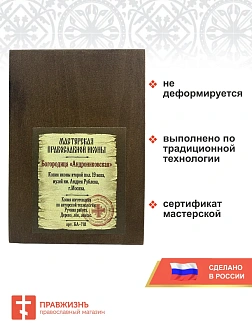 Икона Пресвятая Богородица Андрониковская дерево 12,8х18 см