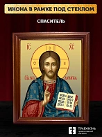 Икона Спаситель Господь Иисус Христос, деревянная рамка со стеклом 15х18х2 см 214