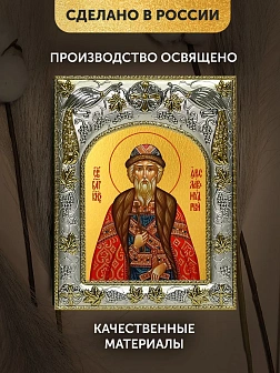 Икона Ярослав Мудрый в ризе, 18х14 см