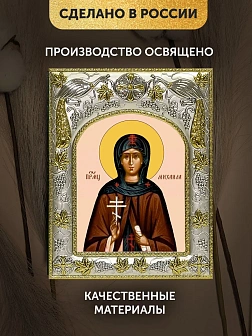 Икона Михаила Иванова в ризе, 18х14 см Икона Михаила Иванова в ризе, 18х14 см