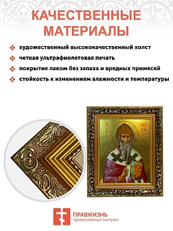 Именная икона Спиридон Тримифунтский золочение поталь 135