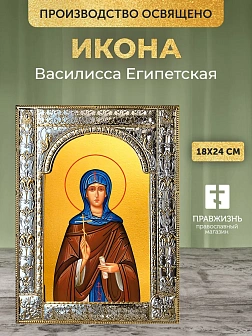 Икона Василисса Египетская в ризе, 18x24 см