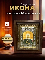 Икона Матрона Московская в ризе и киоте под дерево, 27х23 см