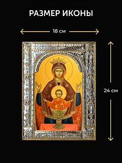 Икона Неупиваемая Чаша Божия Матерь в ризе и киоте под дерево, 33х27 см