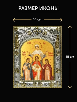 Икона Вера Надежда Любовь и мать их София в ризе и киоте под дерево, 27х23 см