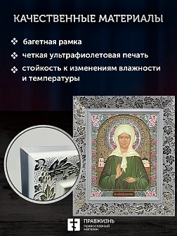 Икона Матрона Московская, белая багетная рамка широкая с узором 15х18х2 см