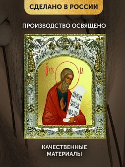 Икона Осия Пророк в ризе, 18х14 см Икона Осия Пророк в ризе, 18х14 см