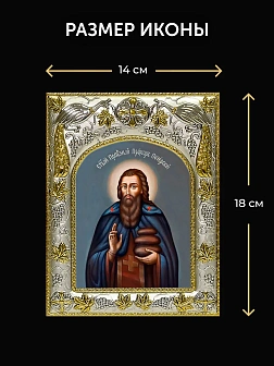 Икона Прохор Печерский в ризе и деревянном киоте, 26х22 см Икона Прохор Печерский в ризе и деревянном киоте, 26х22 см