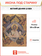 Икона Ветхий Денми 13 век