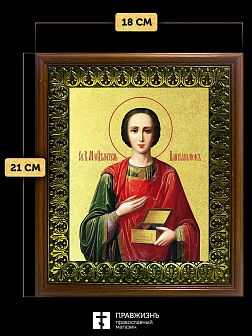 Икона Пантелеимон Целитель великомученик с золочением, деревянная рамка с басмой и стеклом 18х21х2,5