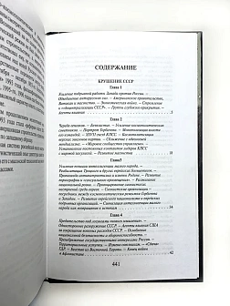 Платонов О. А. Сборник книг 5 шт: Будем жить при коммунизме; Холодная война против России; Государст