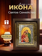 Икона Святое Семейство в ризе и киоте под дерево, 33х27 см