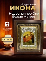 Икона Недреманное Око Божия Матерь в ризе и киоте под дерево, 27х23 см