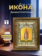 Икона Даниил Египтянин в ризе и деревянном киоте, 26х22 см