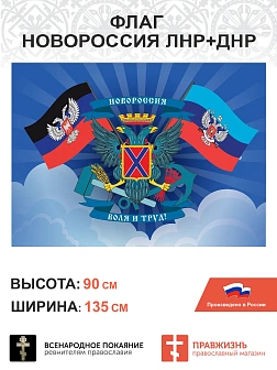 Набор флагов За Луганск 020