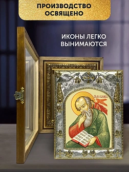 Икона Иоанн Богослов Евангелист в ризе и деревянном киоте, 26х22 см