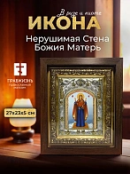 Икона Нерушимая Стена Божия Матерь в ризе и киоте под дерево, 27х23 см Икона Нерушимая Стена Божия Матерь в ризе и киоте под дерево, 27х23 см