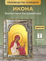 Икона Валентина Кесарийская в ризе, 18x24 см
