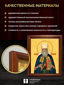 Икона Николай митрополит Алма-Атинский, деревянная рамка со стеклом 15х18х2 см 1247
