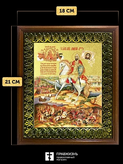 Икона Дмитрий Донской благоверный князь с золочением, деревянная рамка с басмой и стеклом 18х21х2,5 