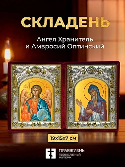 Икона Амвросий Оптинский и Ангел Хранитель в ризах именной бархатный складень, 19х15х7см