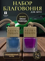 Набор благовония для автомобиля Греческие Океан и Лаванда
