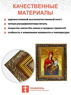 Икона Божией Матери Скоропослушница, узкая рамка 17,5х20,5х2 см 132