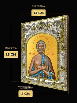 Икона Василий Московский в ризе, 18х14 см